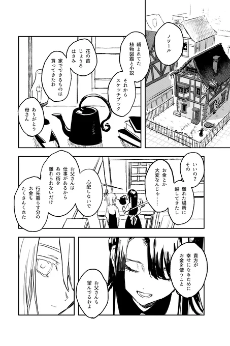 人を喰べる少年と生き物に触れない少女の話 (2/13)