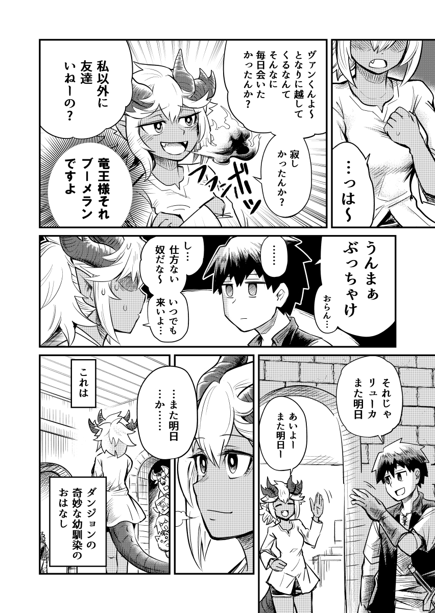 【漫画】幼なじみはダンジョンの竜王(5/5)