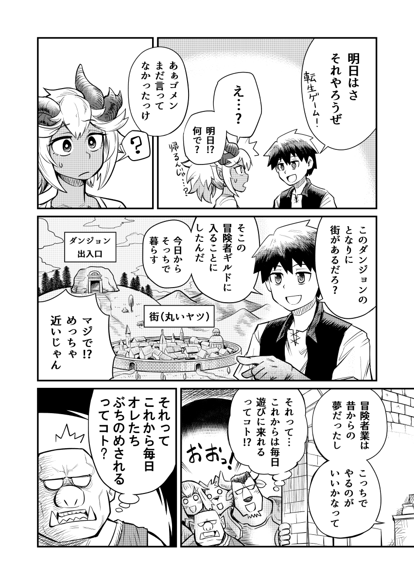 【漫画】幼なじみはダンジョンの竜王(5/5)