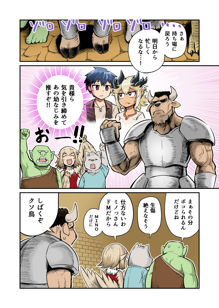 【漫画】幼なじみはダンジョンの竜王(5/5)