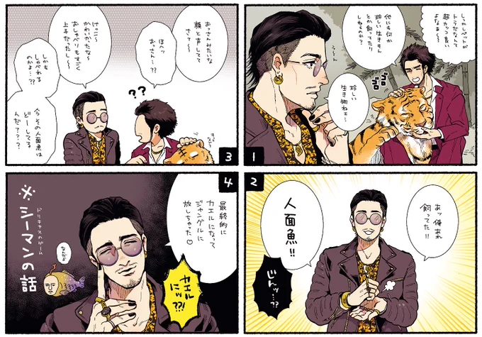 チョ~さんは絶対に飼ってたと思う🐟 