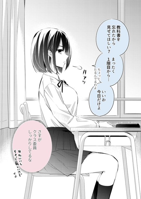 1限早々、困っていたところを助けてくれた同級生。1/2