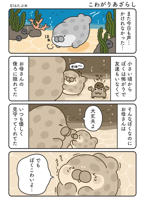 勇気を出したアザラシのお話(2/5)

#漫画が読めるハッシュタグ 
