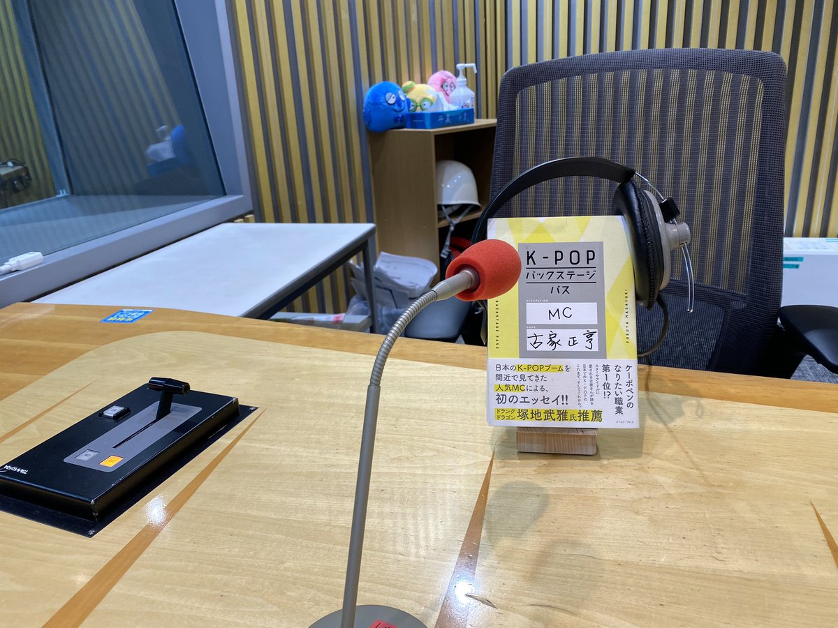 今週も伊集院さんにご案内頂きました音楽番組 #古家正亨 #KTRACKS📻
オープニングからすごいお話が飛び出しました💜
今夜は不在の古家さん‼️ひろたがスタジオでお留守番です🤣