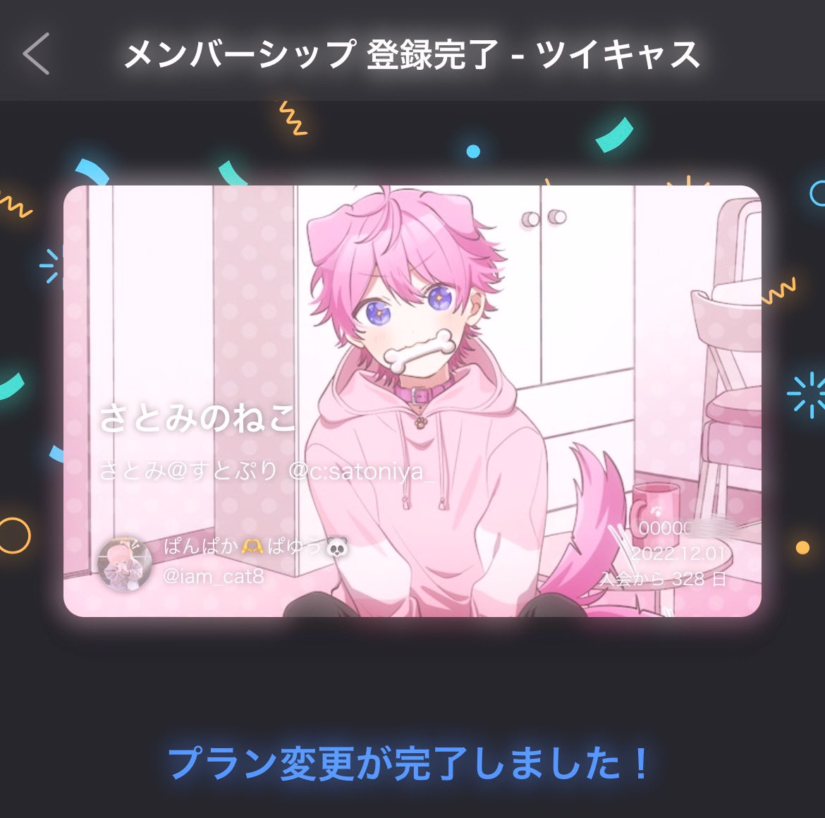 さとみ様確認用♡ さとみくんへ🐱 メンシプ新プラン開設おめでとうございます💞 