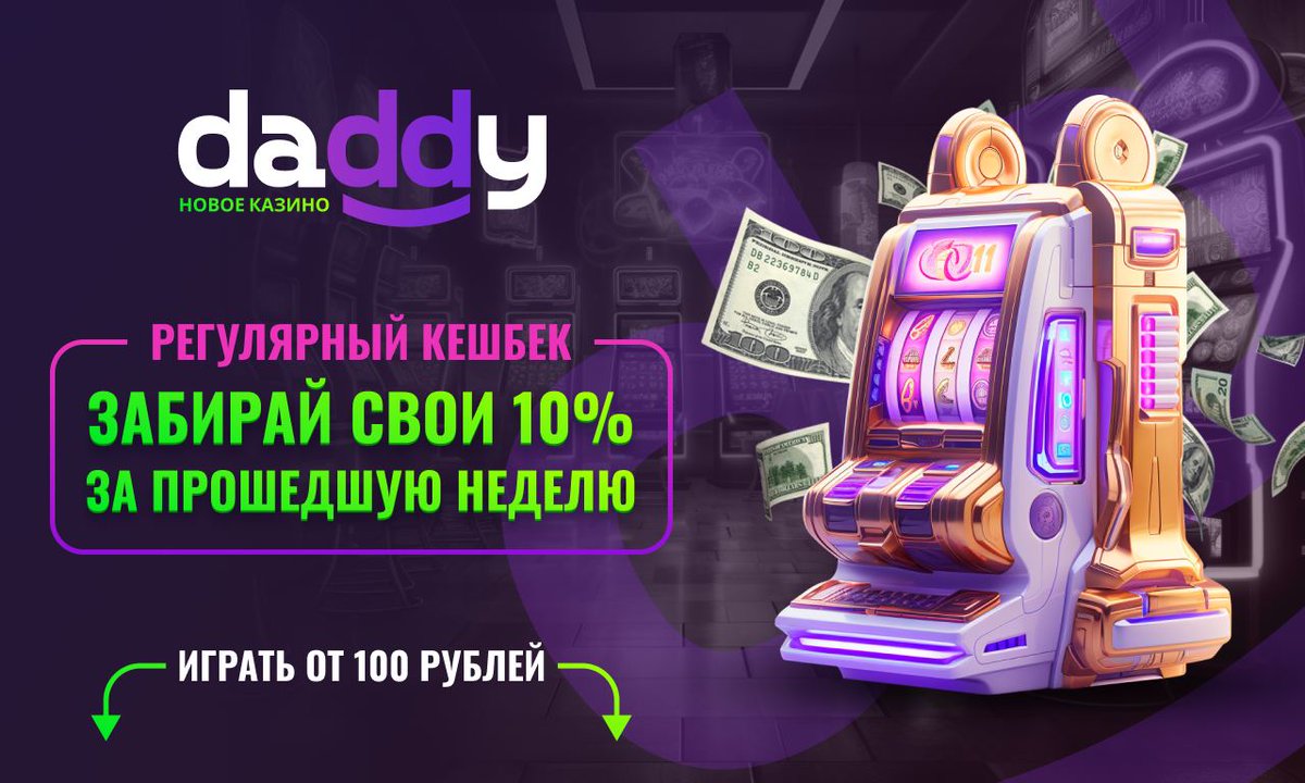 Новое казино - Казино Дэдди (casino Daddy) Бонусы новым игрокам, акции в честь открытия и многое другое!!! 
#casinoDaddy #казиноДэдди 
burmalda1.ru/casinodaddy/ 
burmalda1.ru/casinodaddy/ 
burmalda1.ru/casinodaddy/
