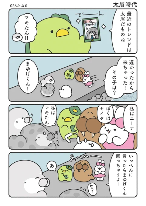 勇気を出したアザラシのお話(5/5)

#漫画が読めるハッシュタグ 