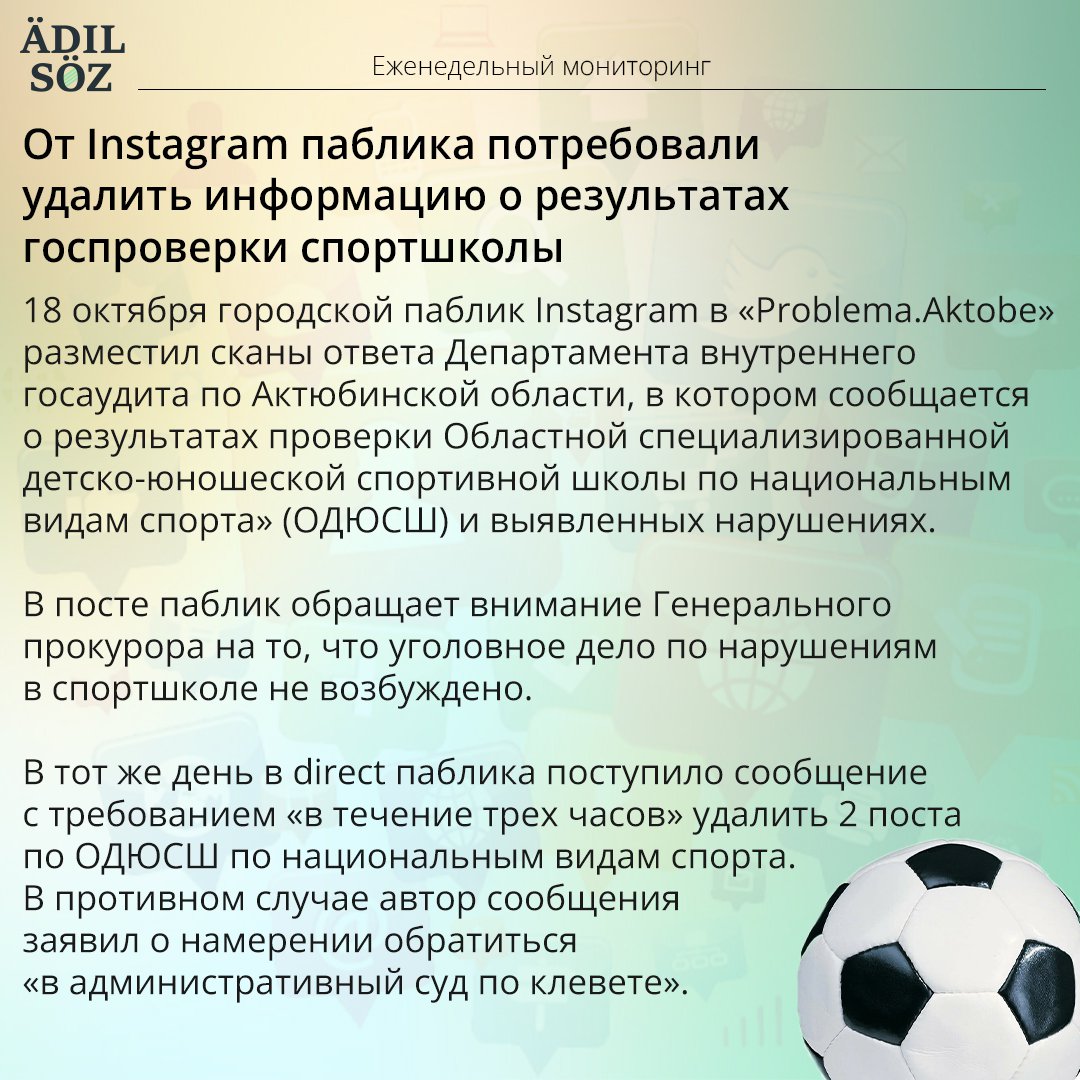 adilsoz's tweet photo. Обзор ситуации в Казахстане с правом на свободу выражения, получения и распространения информации �� 12 по 19 октября 2023 года.

В этом выпуске:
🔹Акимат Алматы перестал анонсировать встречи До��аева с населением в социальных сетях
🔸У министерства… https://t.co/mMEXiXWDYD https://t.co/9jRJr5UpNS