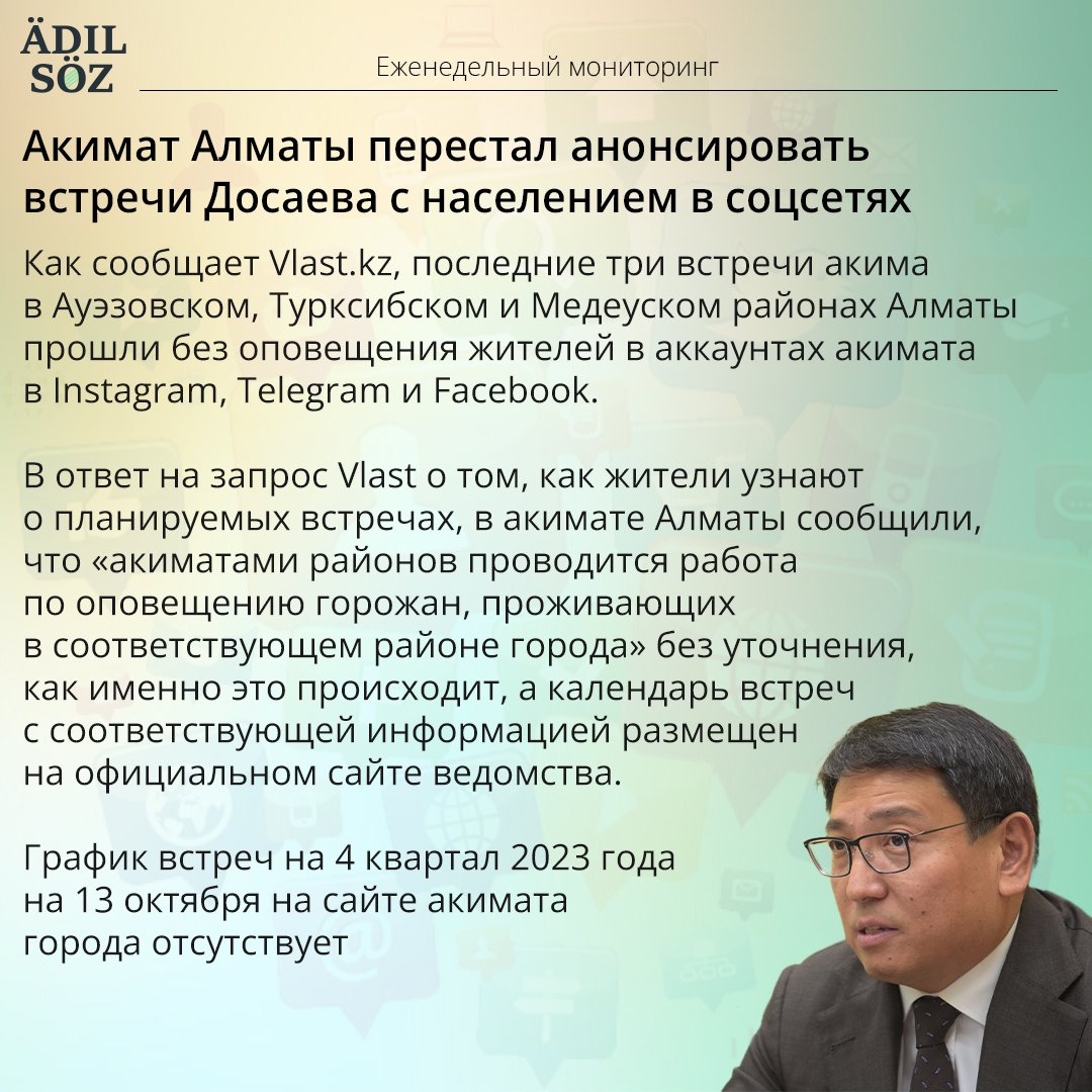 adilsoz's tweet photo. Обзор ситуации в Казахстане с правом на свободу выражения, получения и распространения информации �� 12 по 19 октября 2023 года.

В этом выпуске:
🔹Акимат Алматы перестал анонсировать встречи До��аева с населением в социальных сетях
🔸У министерства… https://t.co/mMEXiXWDYD https://t.co/9jRJr5UpNS