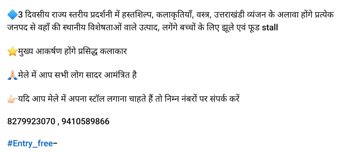 DehradunPolice's tweet photo. उत्तराखंड राज्य की सांस्कृतिक धरोहर को सहेजने और पुलिस परिवार की महिलाओं को प्रोत्साहन देने का एक प्रयास Uttarakhand Police Wives Welfare द्वारा आयोजित ‘#दिवाली_मेला’ दिनाँक 28 से 30 अक्टूबर तक #पुलिस_लाईन_रेसकोर्स देहरादून में आयोजित होने वाला है ! 

#Entry_free-
 #upwwa https://t.co/zqJJEE7LLF