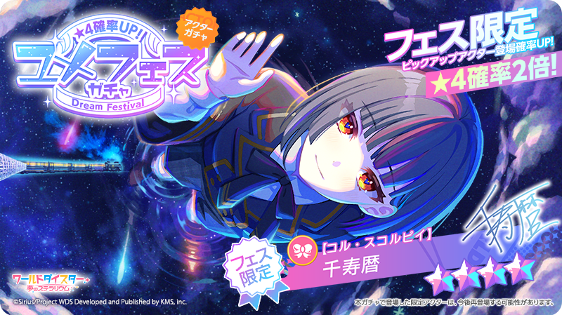 ✨新ガチャ開催✨ 明日17時より「ユメフェスガチャ」を開催します🙌 本