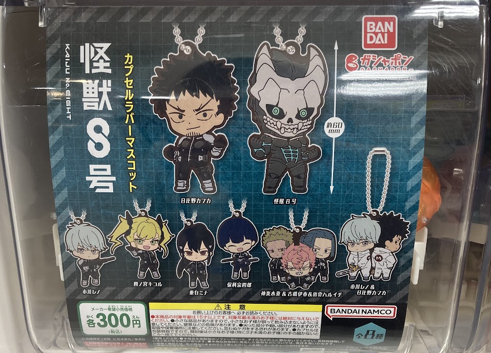 カプセル筐体情報】 ⚔怪獣8号カプセルラバーマスコット ⚔キャラばん