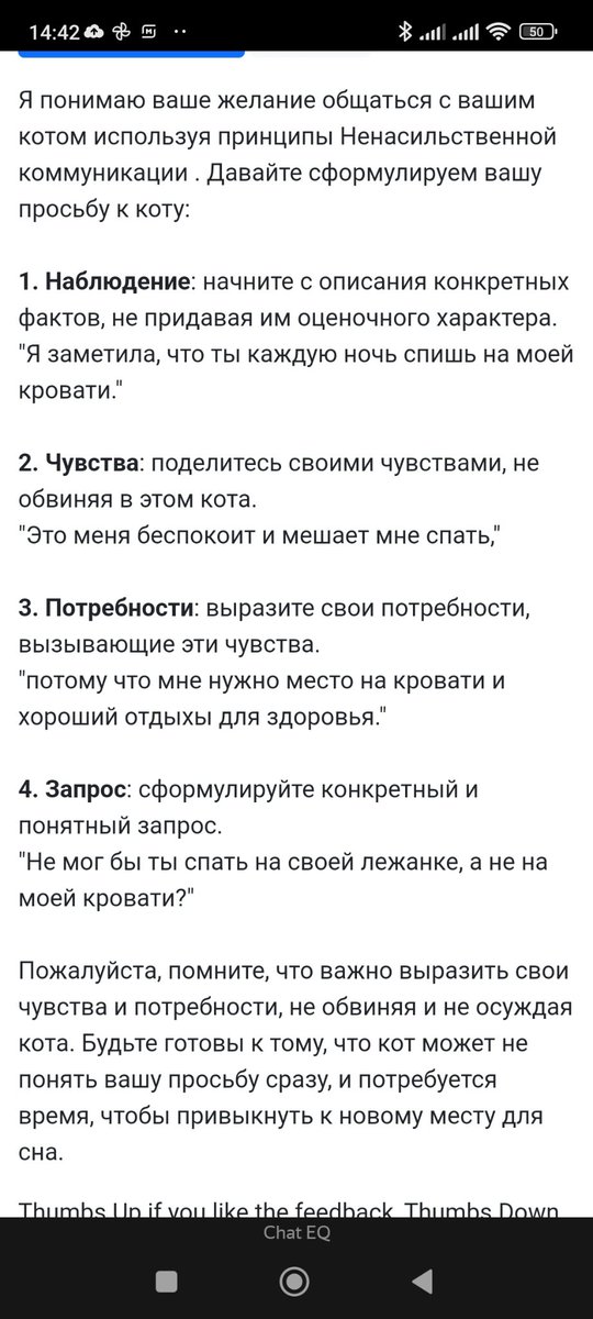Решил проверить как работает нейронка, помогающая победить в споре или донести свои мысли до собеседника. 🐱