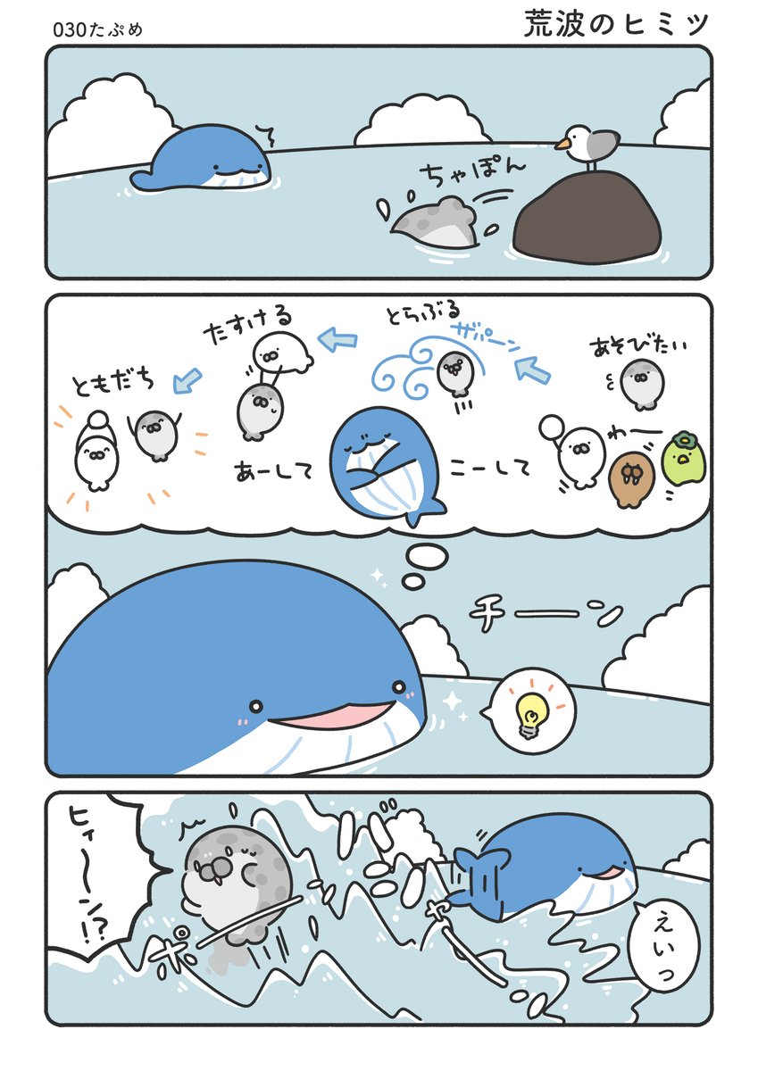 勇気を出したアザラシのお話（おまけ） | もちたぷあざらし🏝🦭 さんの