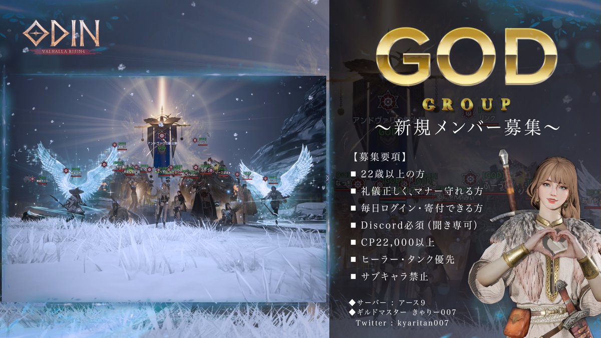 kyaritan007's tweet photo. 【GOD】ギルドメンバー随時募集してます☺️

コンテンツも増えてきてるので、GVG.GVEわちゃわちゃでやりましょう！！
VCは基本朝方以外は常にだれかしらいますw

各コンテンツに積極的に参加してくれるアクティブな方をお待ちしてます🥰

#ちいかわ
#ギャル
#可愛いは作れる
#9鯖　
#オーディン https://t.co/aQsJU9gmGE