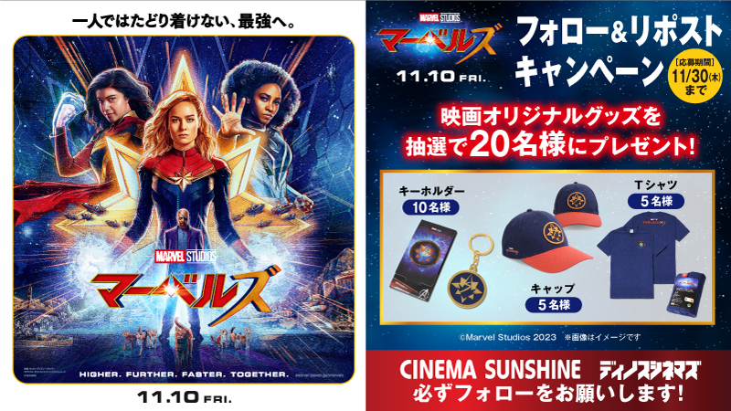 cs_shimonoseki's tweet photo. 11/10(金)公開
『#マーベルズ』

フォロー＆RTキャンペーン🚀

抽選で映画オリジナルグッズを
20名様にプレゼント🎁🛰️

🐈応募方法🐈
1⃣ 当アカウントをフォロー🤝
2⃣この投稿をRT⚡️

⚠️11/30(木)締切

#キャロルダンヴァース
#ミズマーベル
#モニカランボー https://t.co/g04eLhjG2k