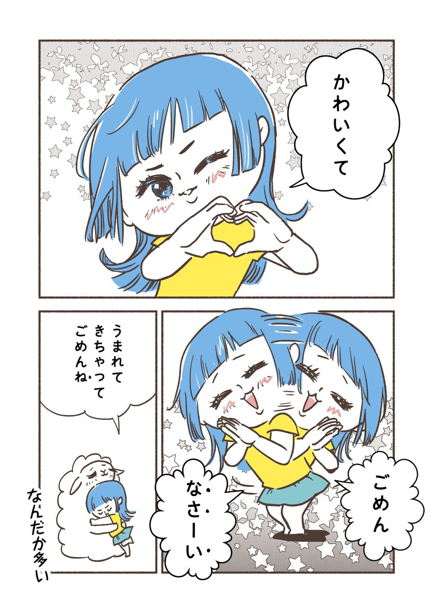 運動会で聞いた #可愛くてごめん  が気に入った幼稚園児の「歌ってみた」
#育児絵日記 