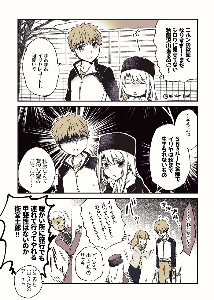 秋服をもっと着たかったイリヤと、士郎と、心配性な人達の漫画です(Fate/SN)
