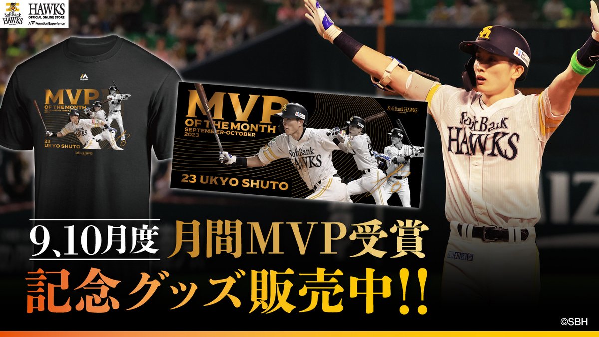 周東佑京 選手🏃‍♂️ 9,10月度月間MVP受賞記念グッズ✨ ＼ Tシャツや