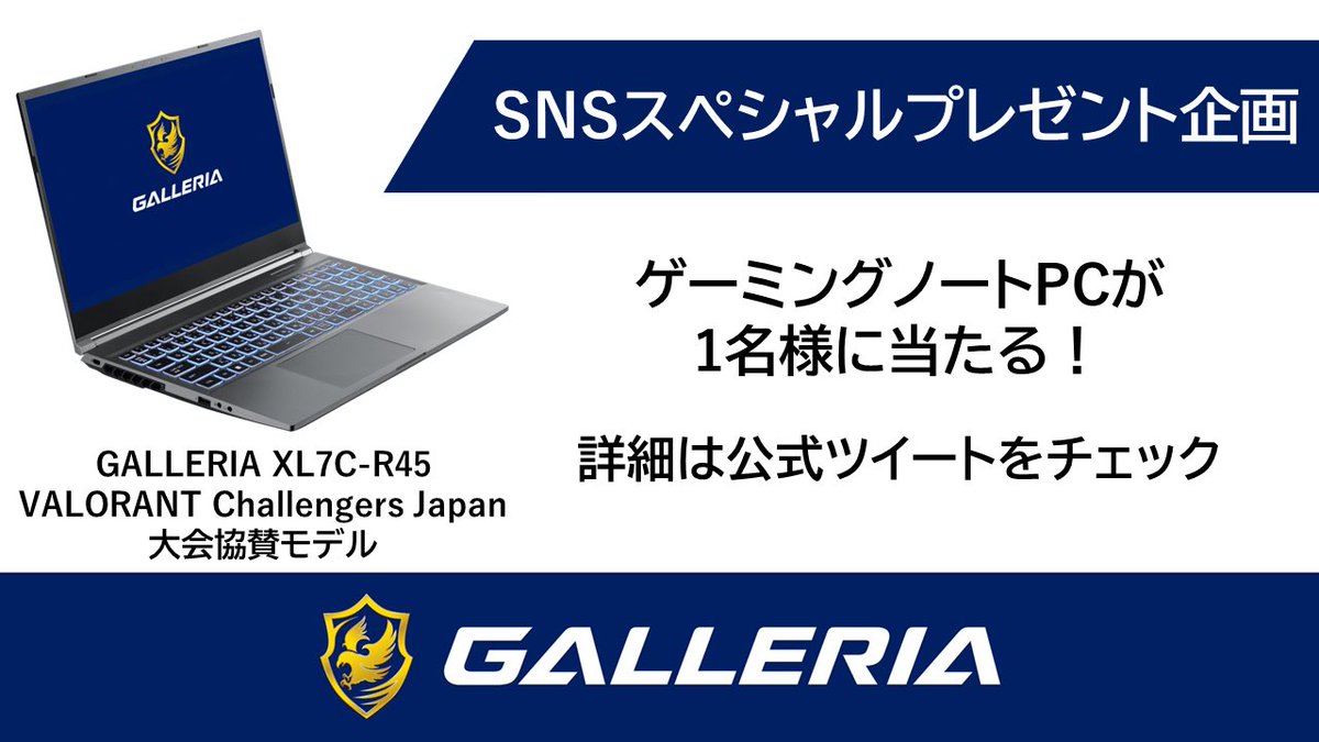tachihi_efes's tweet photo. #立川立飛eスポーツフェス

GALLERIAよりご提供いただいた、
#ガレリア ゲーミングノートPCを１名様にプレゼント🎁

【応募方法】
①@tachihi_efes をフォロー
②@GALLERIA_GMをフォロー
③このツイートをRT
締切は11/18(土) 23:59まで
当選連絡はDMで実施いたします。
公式サイトはこちら
https://t.co/xJuWz1wYQ6