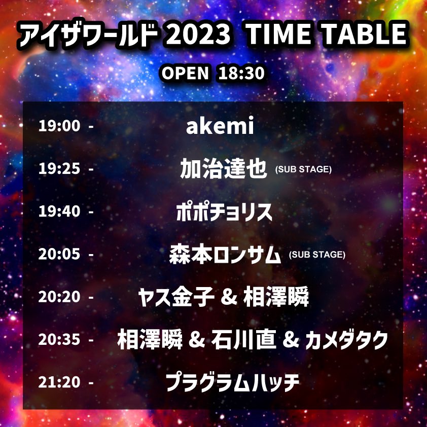 shun_aizawa's tweet photo. ⚡️タイムテーブル解禁！⚡️

11/3(金・祝)下北沢MOSAiC
相澤瞬 生誕記念フェス
「アイザワールド2023」🌏

相澤瞬
プラグラムハッチ
ヤス金子
ポポチョリス
森本ロンサム
石川直
akemi
加治達也

最初から最後まで、特濃すぎる1日を見逃すな！🔥

チケットはこちら🎫
https://t.co/p1cZOnbUUf https://t.co/Eu6U8LS4Mz