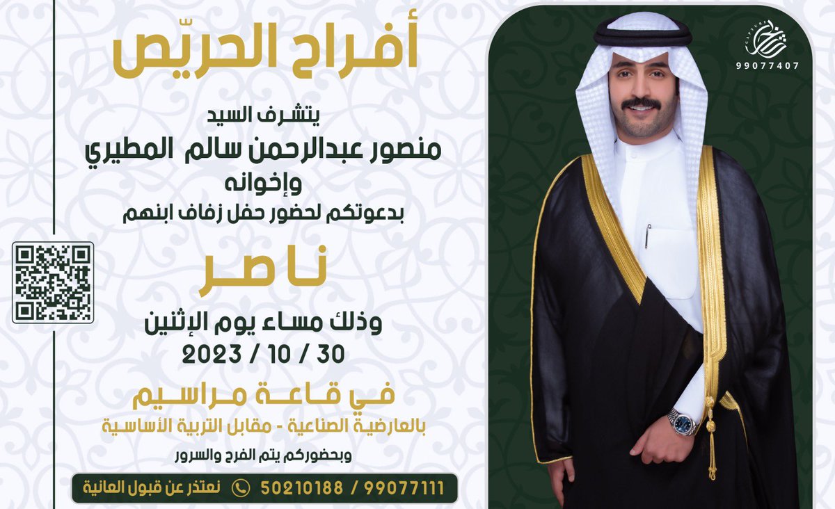 🛑بأسم ابـائــي 🛑
 أتشرف بدعوتكم لحضور
  ( حــفــل زفــافــي )
 وذلك مساء يوم الاثنين 
 الموافق 30 / 10 / 2023 
في قاعة مراسيم - العارضي الصناعيه

🛑 مرحبا ومسهلا بالجميع🛑
🛑سائلين الله عز وجل التوفيق🛑