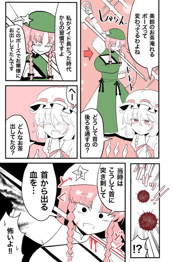 美鈴とフランちゃん。(再) 