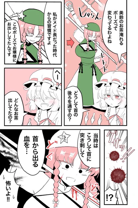 美鈴とフランちゃん。(再) 