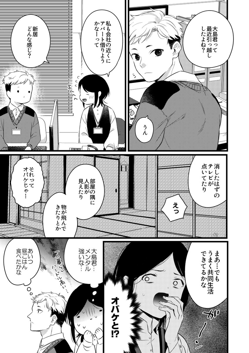 【創作漫画】この家には、なにかいる。 同居忍まんが。また描いたのでー。 #漫画が読めるハッシュタグ