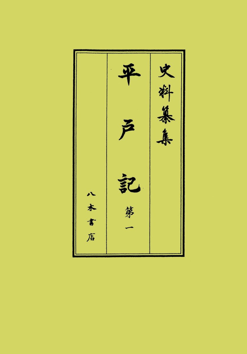 史料纂集 - Search / X