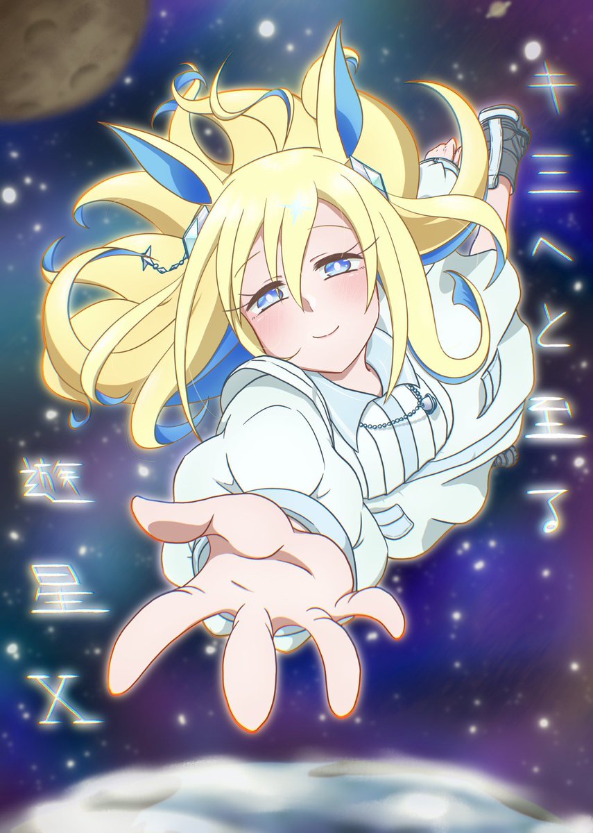 #ネオユニヴァースがいっぱい見れるタグ
ぼくもしゅる〜(無邪気) 