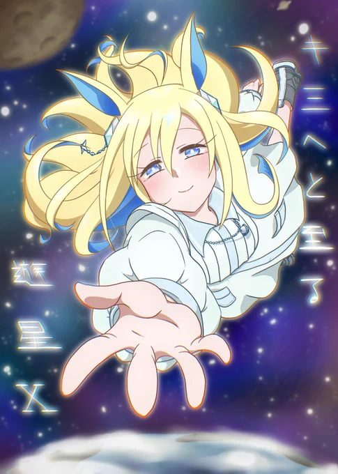 #ネオユニヴァースがいっぱい見れるタグ
ぼくもしゅる〜(無邪気) 