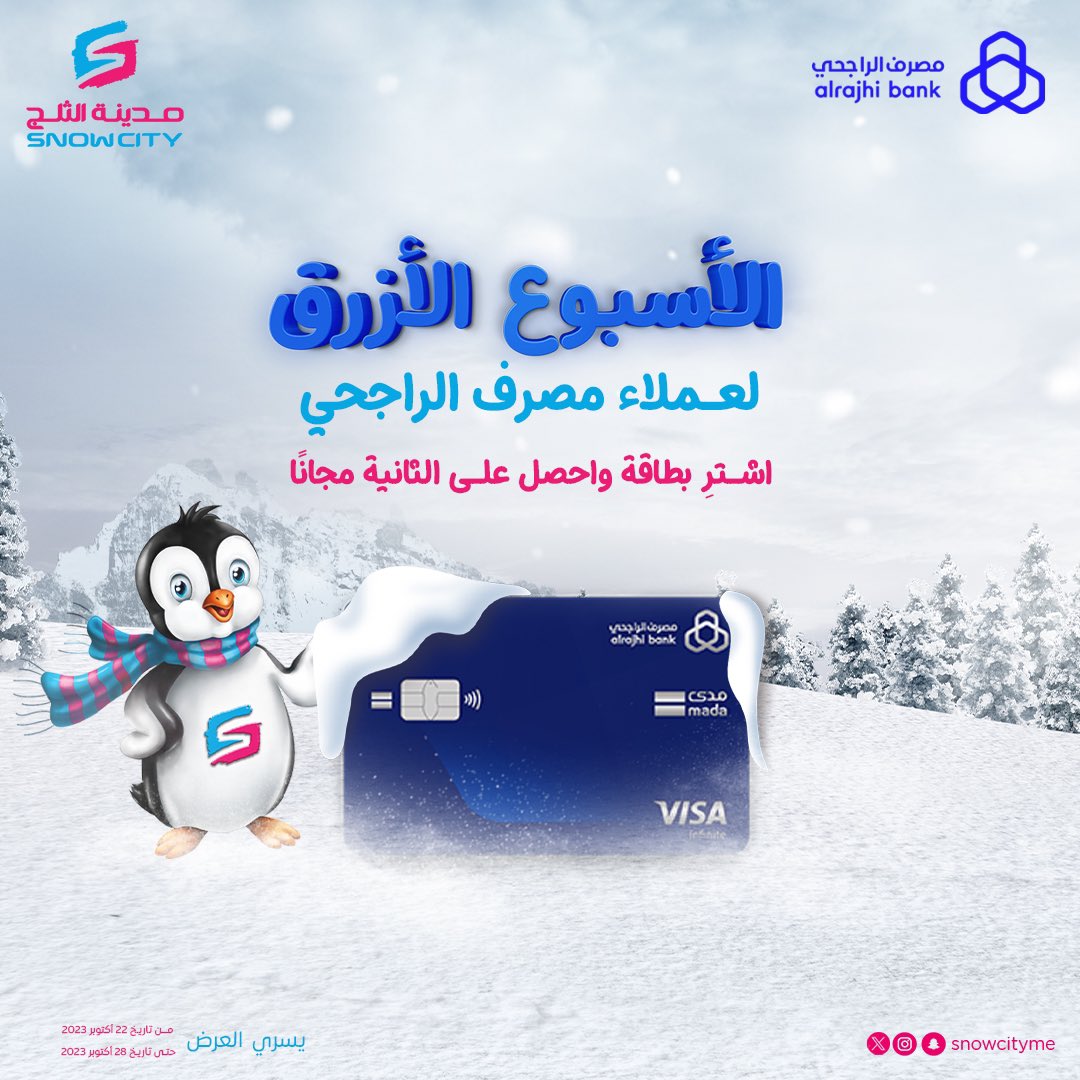 مدينة الثلج | Snow City tweet media