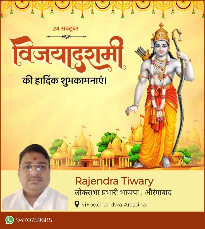 raajendra_bjp's tweet photo. अन्याय पर न्याय कि और बुराई पर अच्छाई की जित कि पावन पर्व दशहरा पर आप सभी को बहुत-बहुत बधाई https://t.co/a8jvz1GdFo