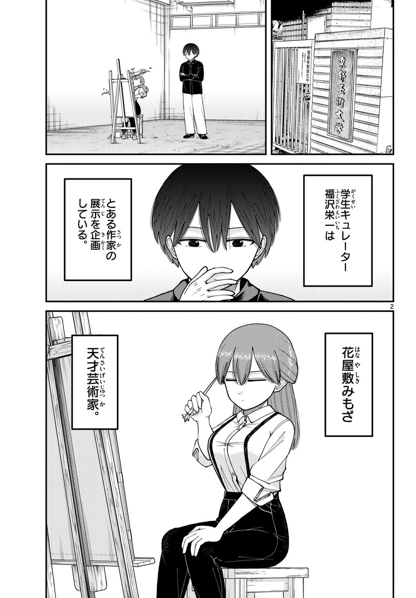 芸術家と筆を買う話(1/5)  #漫画が読めるハッシュタグ 