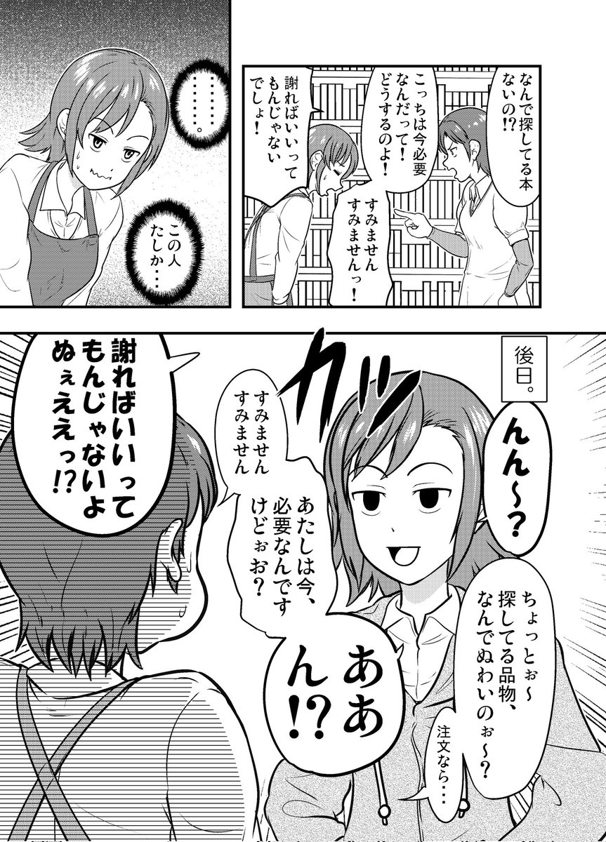 お客様は神様です」はまったく気にしない書店員さん （逆襲編） #漫画
