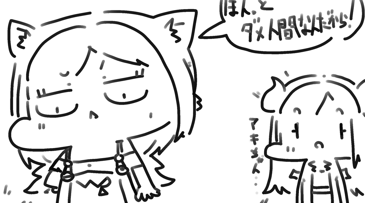 アキさんのダメ人間で目覚めた人多そう・・・ 
('◇')。〇 (ちょこ先生が聞いてた流れも良すぎ)
#アロ絵 #しょこらーと 
