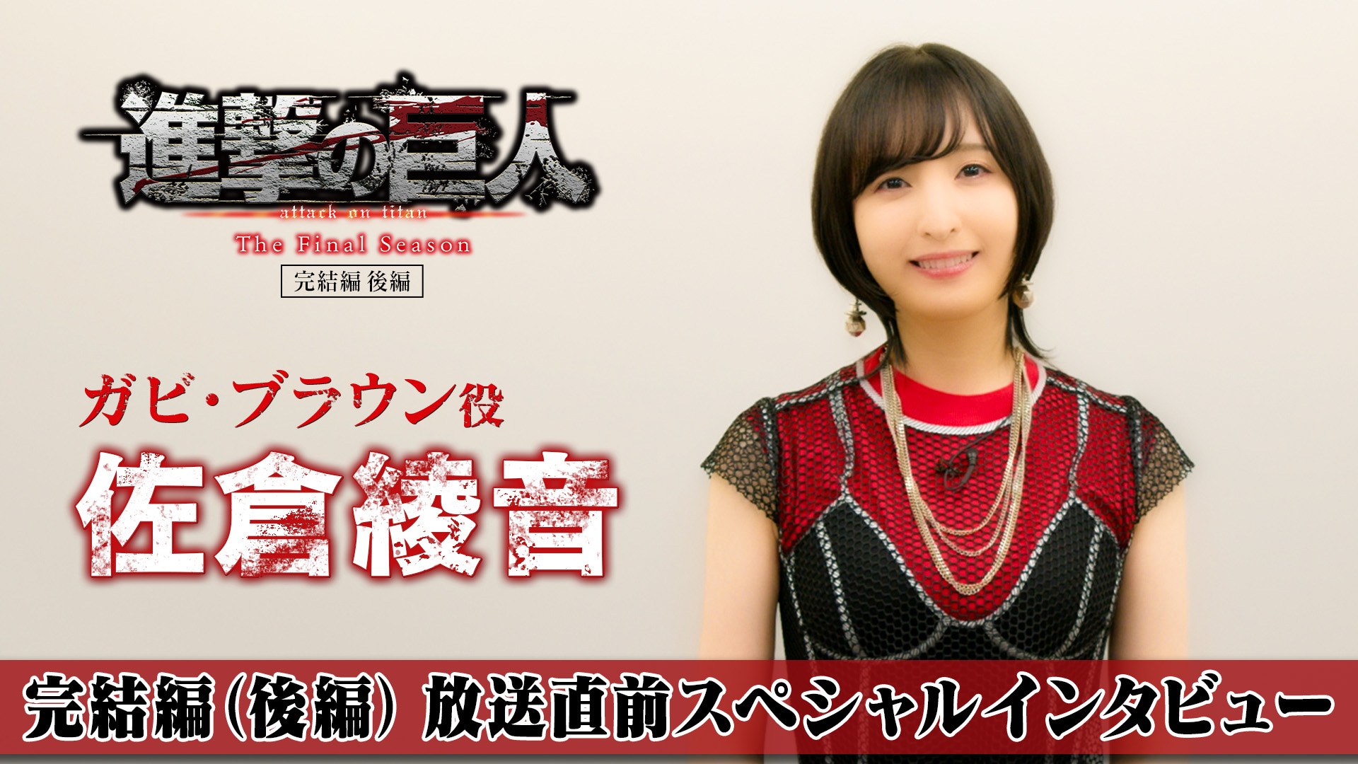 【ユニオンアリーナ】ガビ・ブラウン 進撃の巨人 パラレル R★★ 佐倉綾音サイン ユニオンアリーナ】ガビ・ブラウン 進撃の巨人 パラレル R 佐倉
