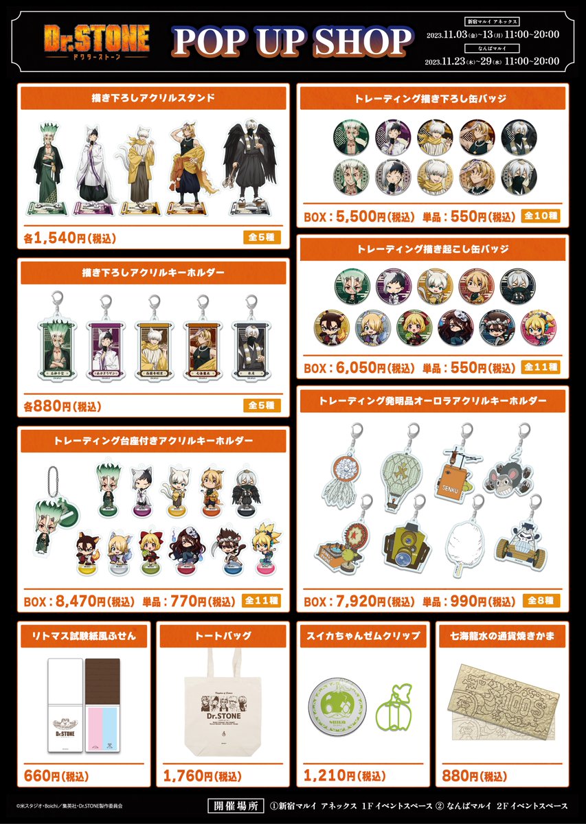 ペアグッズ まとめ Dr.STONE