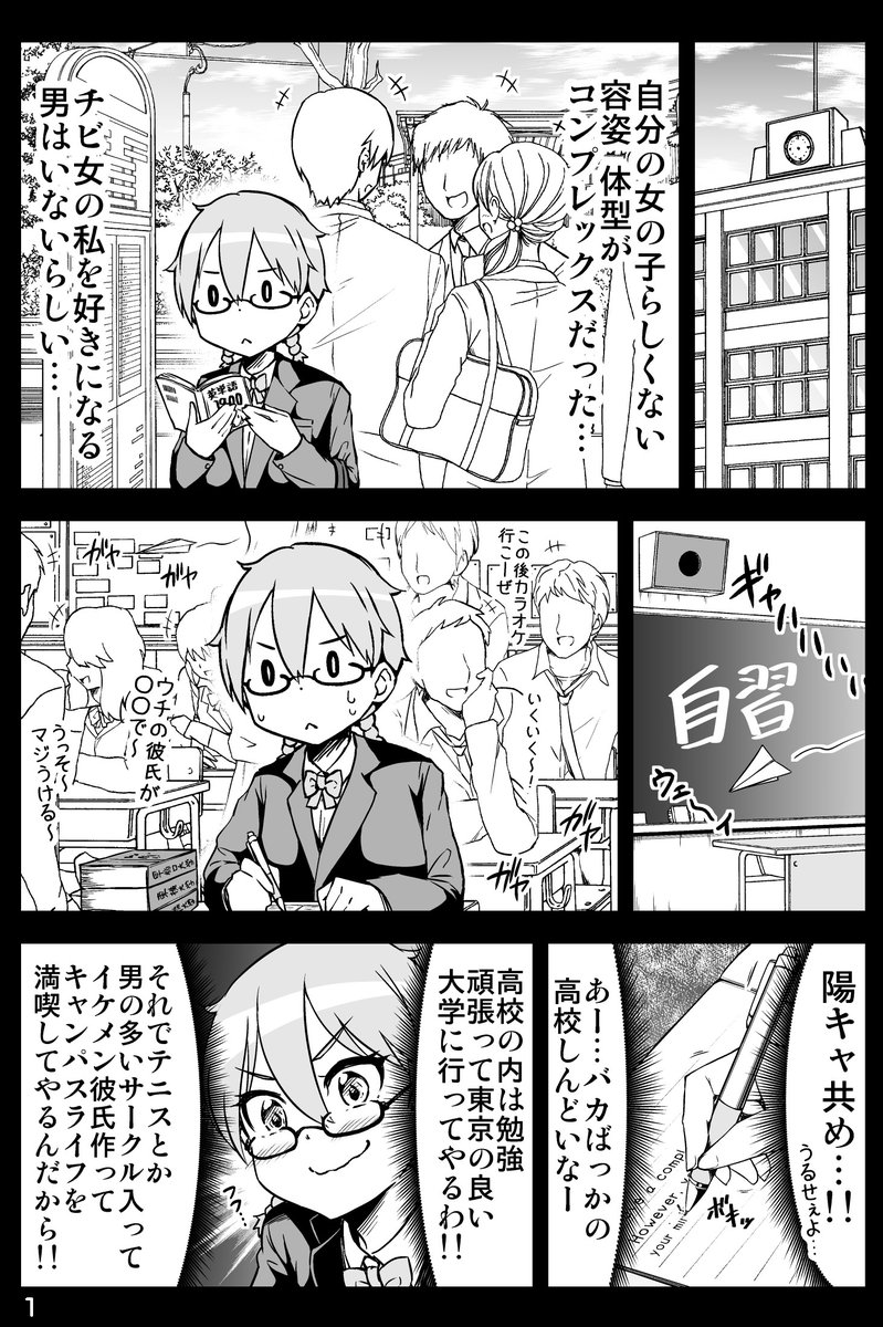 会社に入ってから初恋を知ったチビ女の話(1/2) 