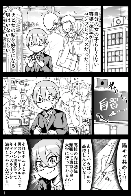 会社に入ってから初恋を知ったチビ女の話(1/2) 