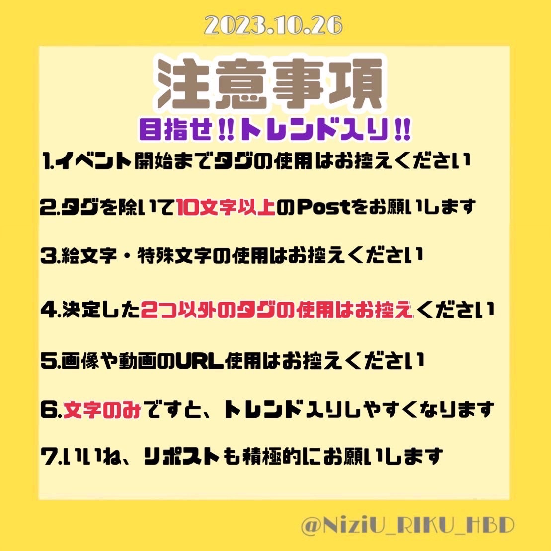 📢ハッシュタグ企画💛🐿

ハッシュタグが
#/宝物はRIKUなんだよ気がついてよ
に、決定🎊

下のURLをタッチすると、
タグを簡単にポスト出来ます💌

詳細は画像をご覧ください🙇‍♀️

WithUの力でトレンド入りを
目指しましょう❤️‍🔥
🔗x.com/intent/tweet?t…

#HappyRIKUDay
#NiziU #RIKU  #니쥬 #리쿠