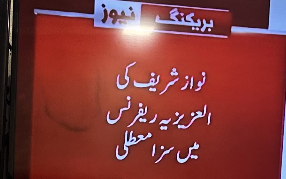 جناب قاضی فائز عیسی صاحب آپ چیف جسٹس آف پاکستان ہیں گویا مملکت خداد پاکستان کے منصف اعلی امید ہے آپ ملاحظہ فرما رہے ہوں گے معاف کیجئیے گا کہ جب سے نواز شریف کے طیارے  نے لندن سے پاکستان کے لئے اڑان اڑی پاکستان میں میاں نواز شریف کے حوالے سے انصاف کی فراہمی میں وہ برق رفتاری دیکھی