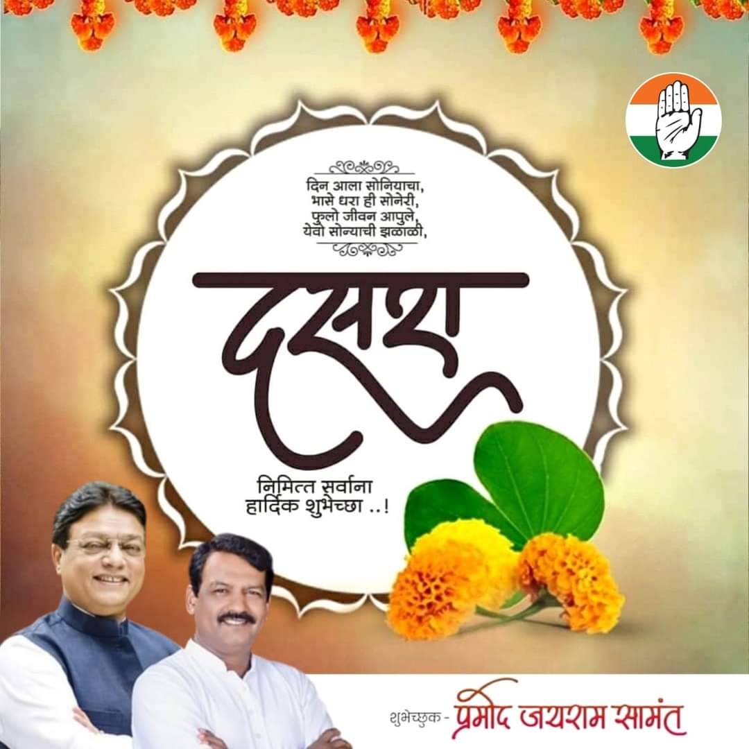 Incmbcc's tweet photo. सगळ्यांना दसऱ्याचा हार्दिक शुभेच्छा

#दसरा #Dusshera https://t.co/UfvDxqBbij
