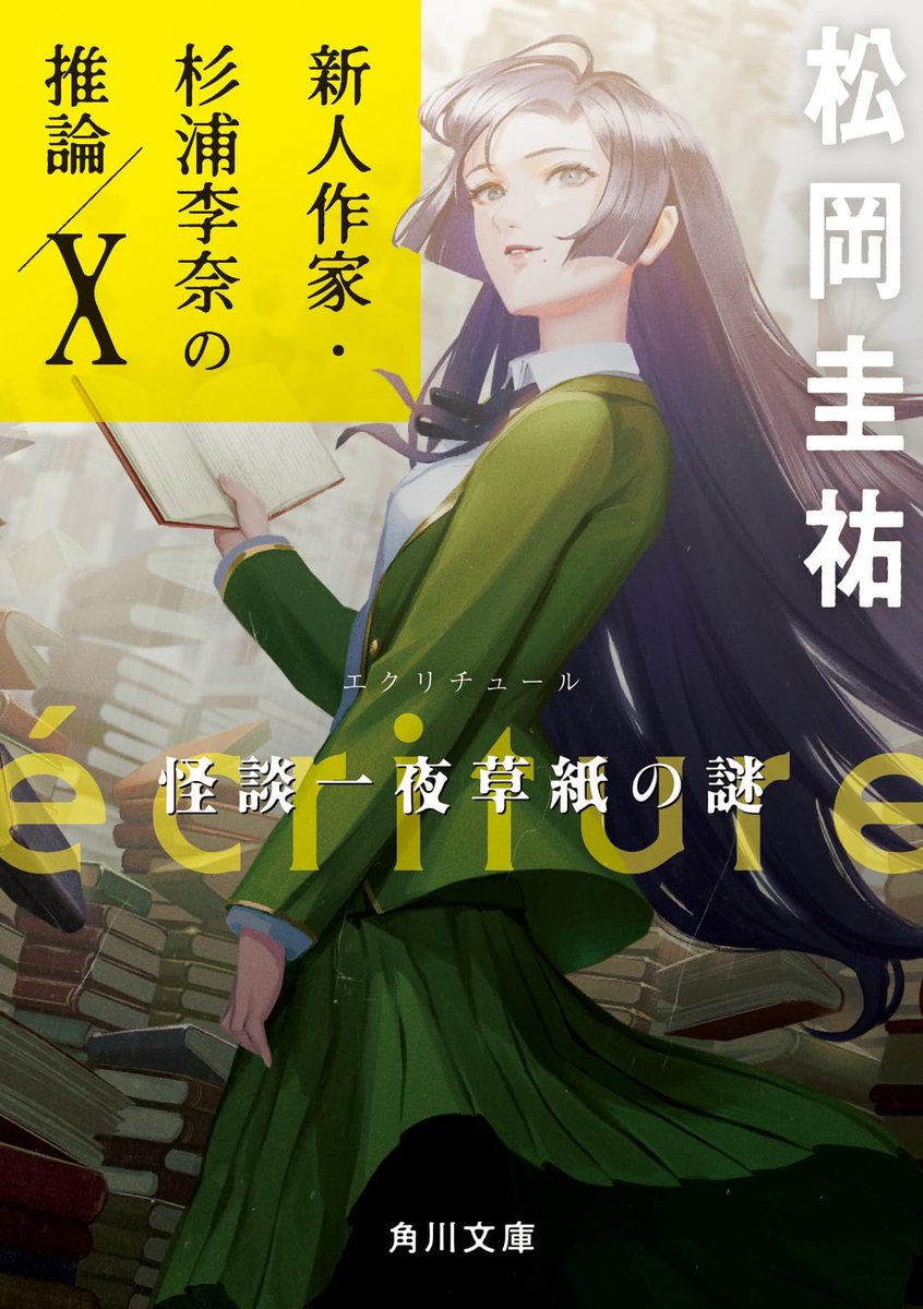 本日より発売のecriture 新人作家・杉浦李奈の推論 X 怪談一夜草紙の謎 (角川文庫)にて装画を担当しました!

秋の夜長にぜひ🍂 