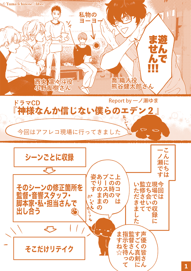 BLCD 神様なんか信じない僕らのエデン 一ノ瀬ゆま 熊谷健太郎 小野友樹 BLCD ドラマCD「神様なんか信じない僕らのエデン2」【出演声優