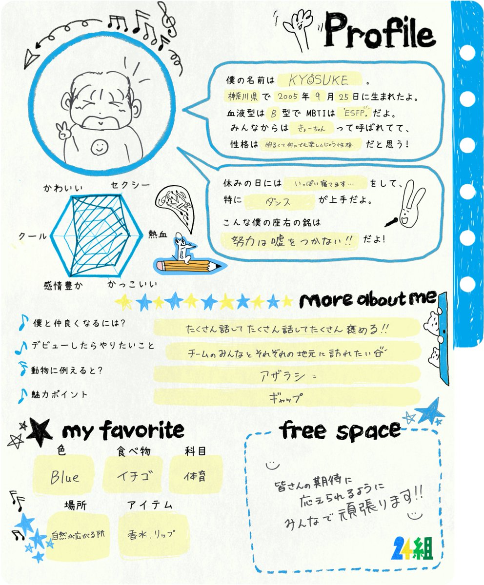 Oen_High_'s tweet photo. ／
KYOSUKEから
プロフィール帳が
届きました📝💕
＼

KYOSUKEをもっと知りたい方はチェックしてみてね😊

#24組 #24kumi #KYOSUKE https://t.co/NZ2xavuDV4