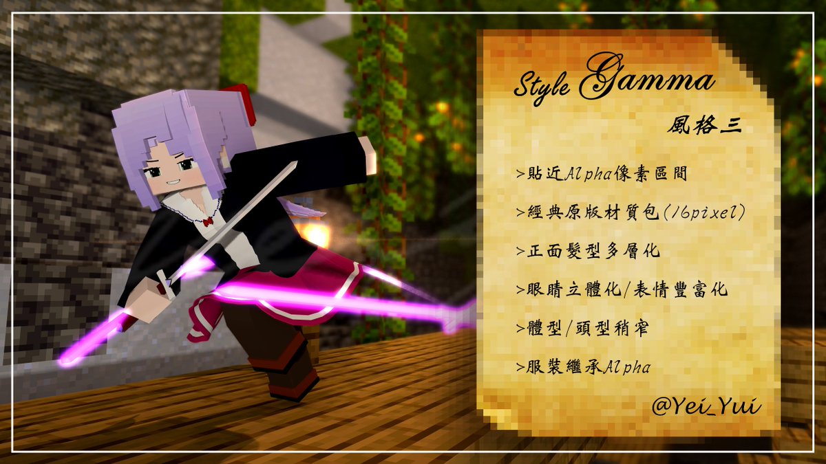 Yei_Yui's tweet photo. Minecraft動畫—人物建模三風格介紹

有看過我發過的作品的人，對我的第一風格和第二風格應該不陌生

最近設計出介於中間值，但包含新設計概念的第三風格～

下方三張是各風格的特色
你比較喜歡哪一個風格呢？
未來委託也可以指定哦！

#YeiYu https://t.co/aO4Jid0URL