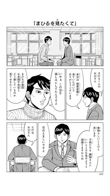 問題児の授業参観。
(『大門寺と問題児』第6回より)
1/3 