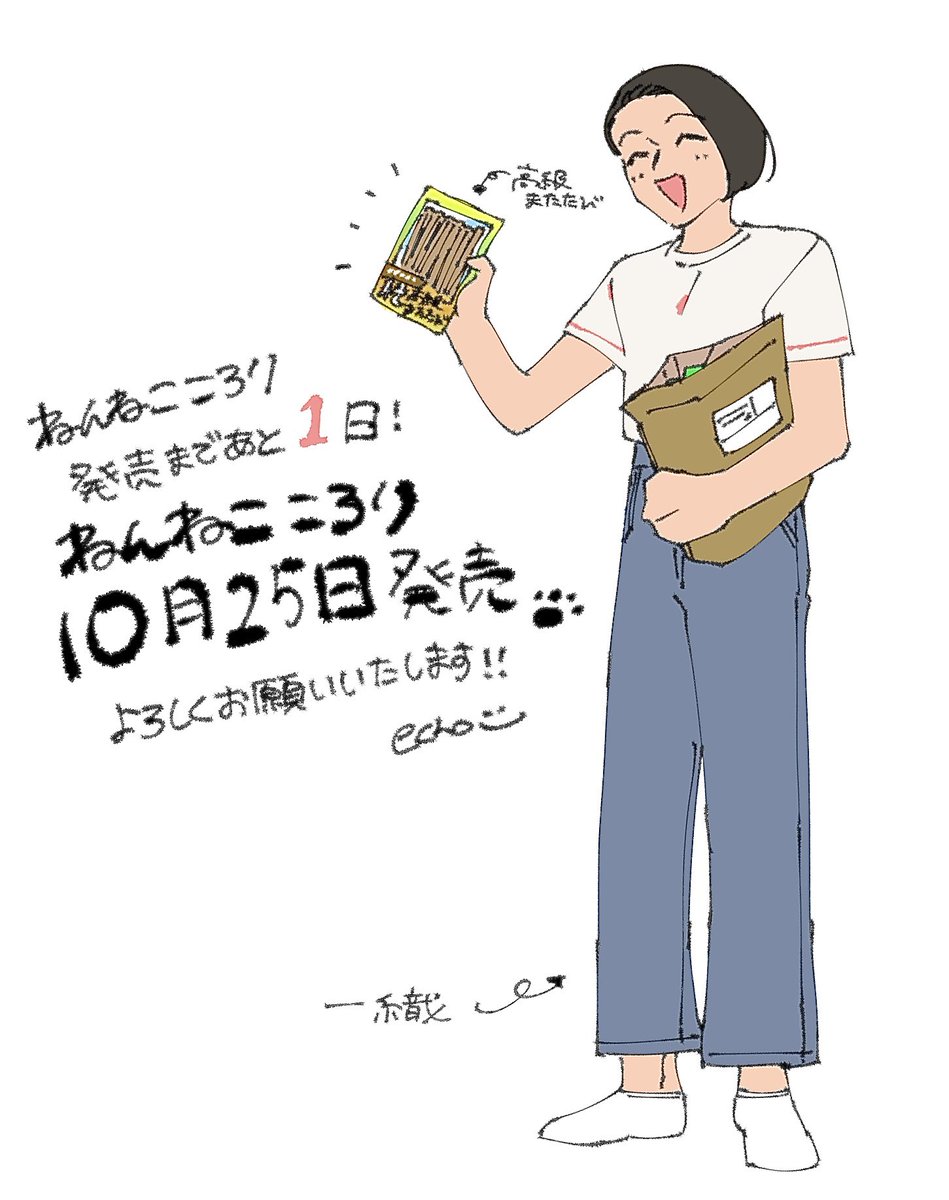 ねんねこ ころり発売まであと1日となりました!
最後は一織です😽🛌
どうぞよろしくお願いいたします🙇‍♀️🐈🐾 
